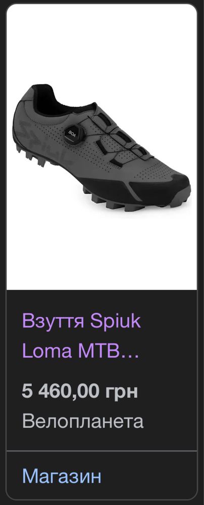 Велотуфли контактные кросовки spiuk loma