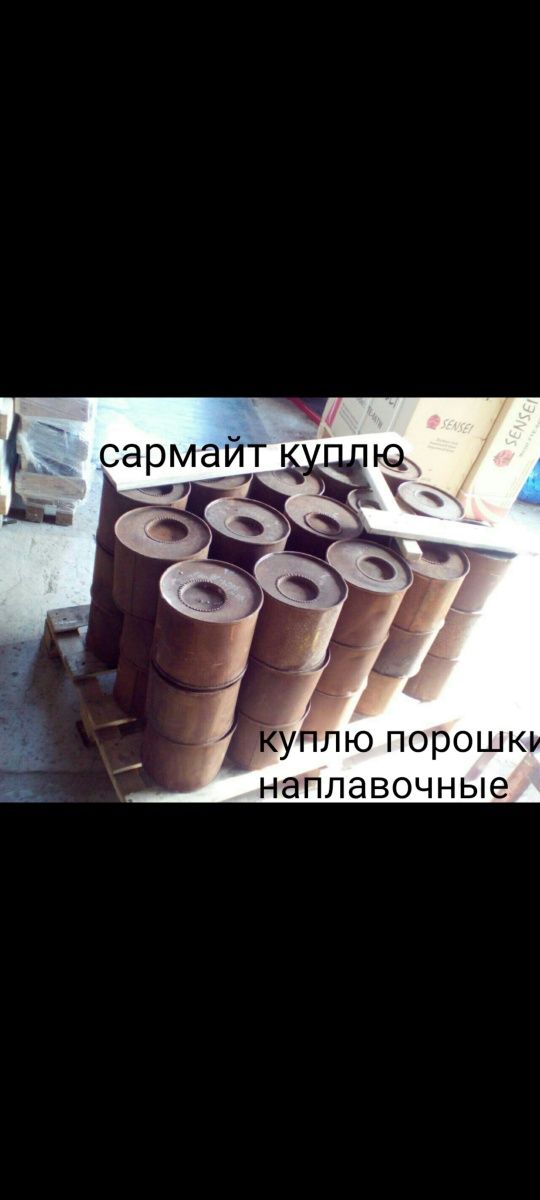 Электроды Сормайт,пруток Сармайт