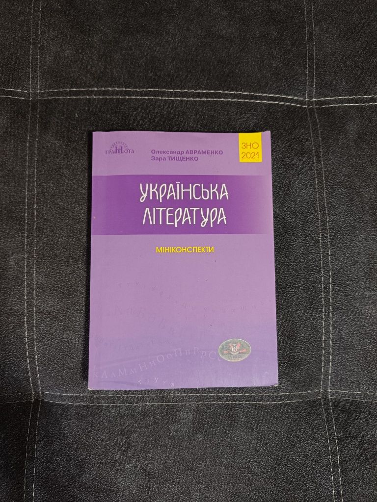 Підготовка ЗНО/НМТ Посібники О.Авраменко