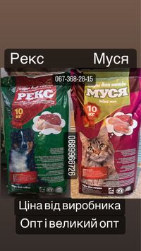 Продам корм для собак Рекс 10 кг. Корм для котів Муся 10 кг