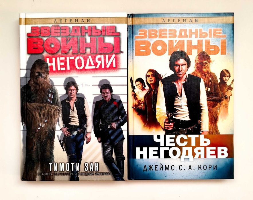 Звёздные войны - Негодяи/Честь негодяев