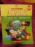 Атлас 5,6,10 клас.Нові.