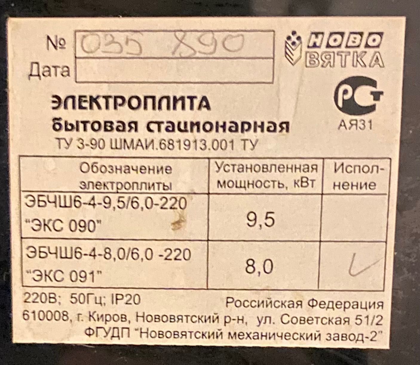 Електроплита Нововятка б/в