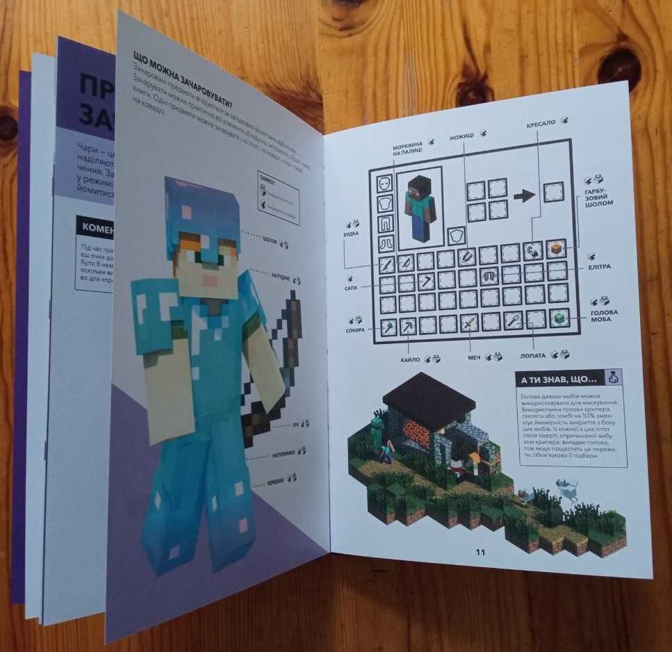 Книжка «Minecraft Довідник чарів та зілля» Стефані Мілтон