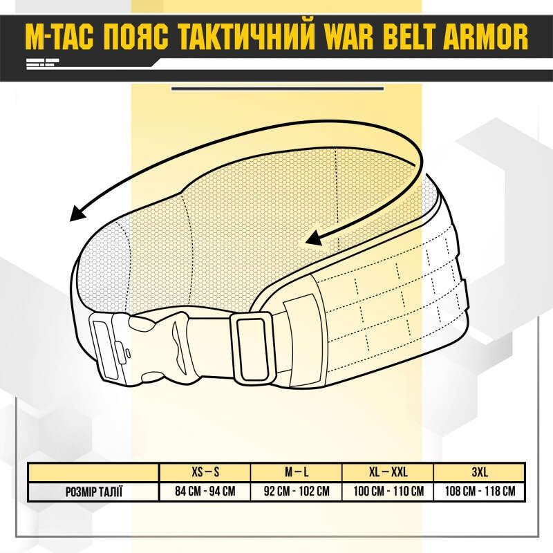 М-так пояс тактичний WAR BELT ARMOR MULTICAM