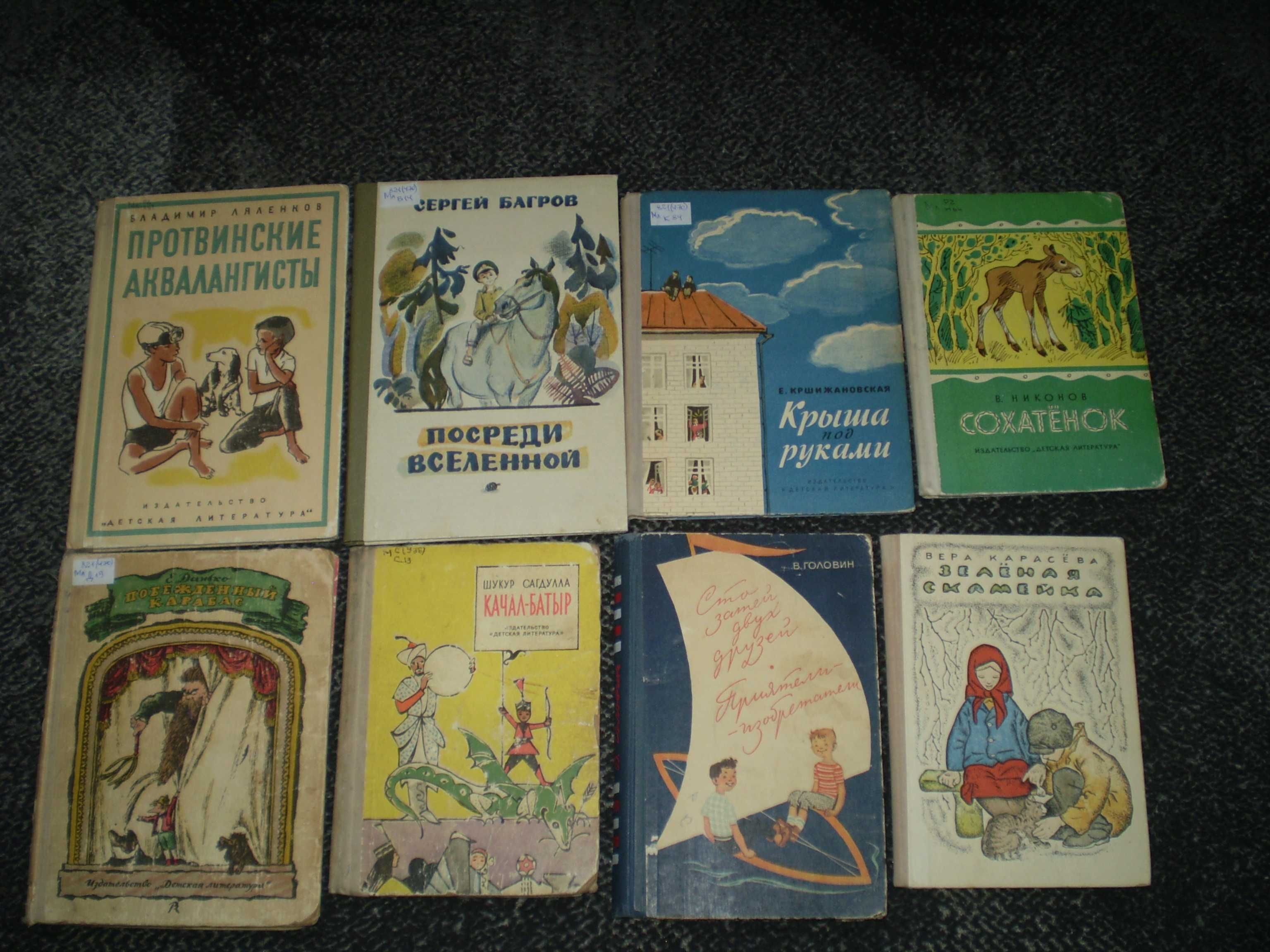 Советские детские книги 60 – 70-х годов.