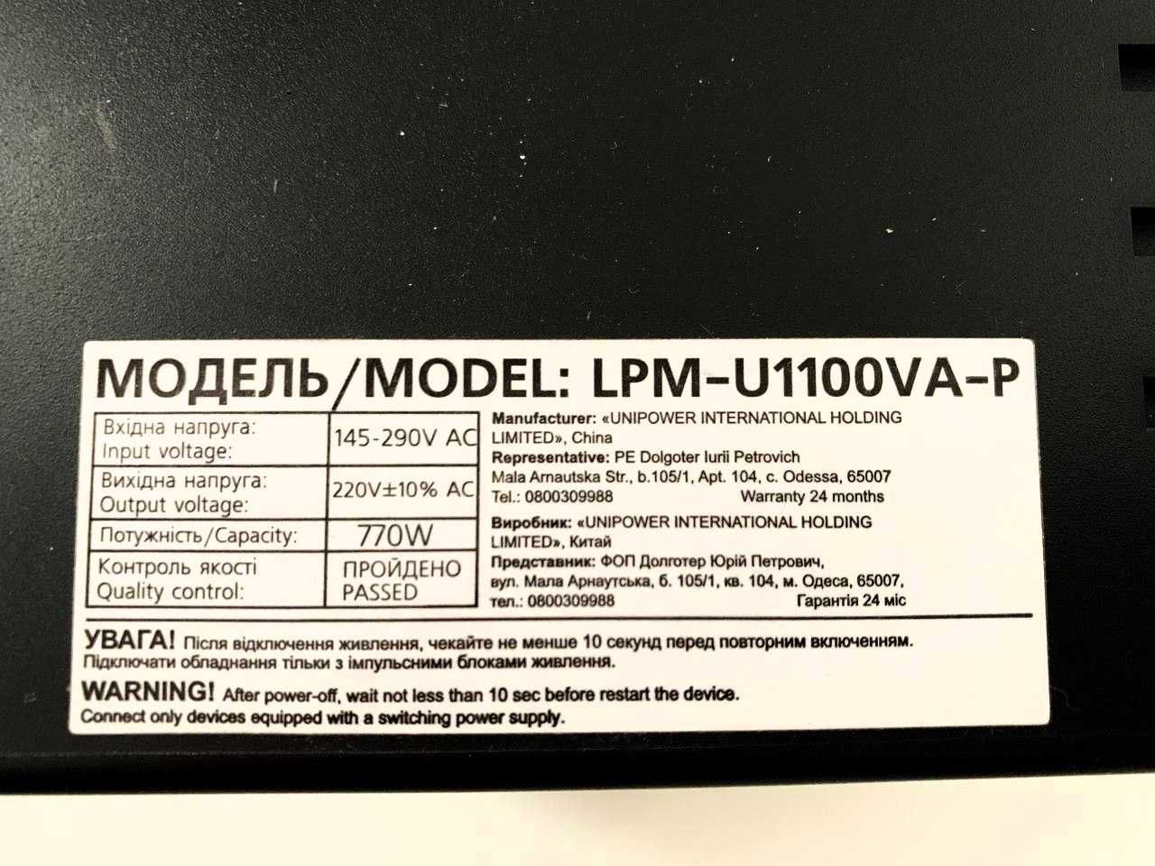 БЕЗПЕРЕБІЙНИК живлення LogicPower LPM-U1100VA-P для ПК.