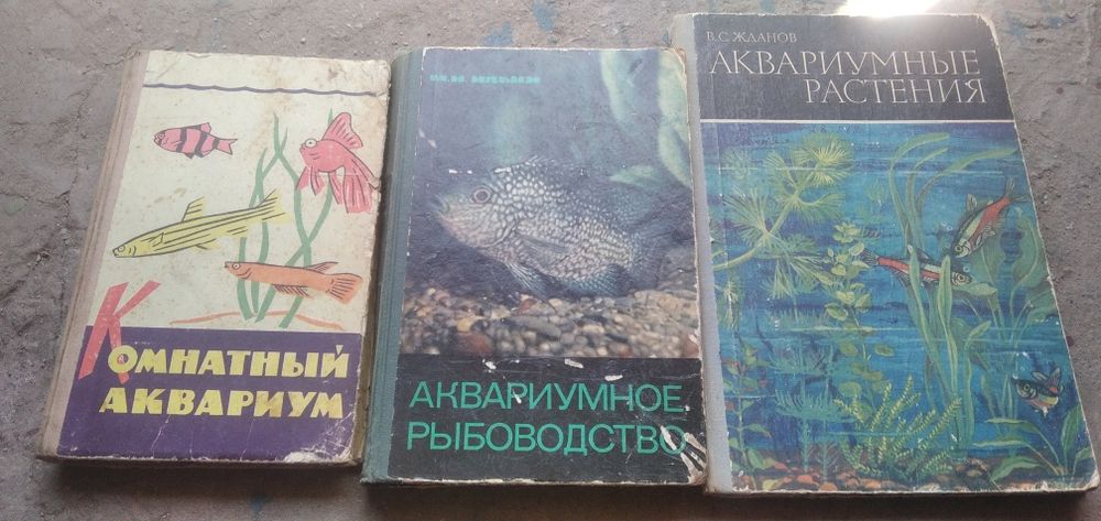 Книга Аквариумные рыбки, растения аквариум