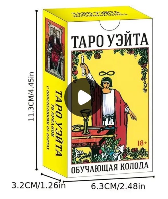 Карти таро нові,78 шту