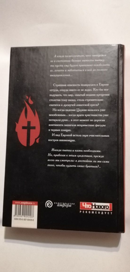 Молот ведьм. Яков Шпренгер. Генрих Инститорис