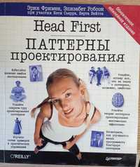 Книга  Head First. Паттерны проэктирования