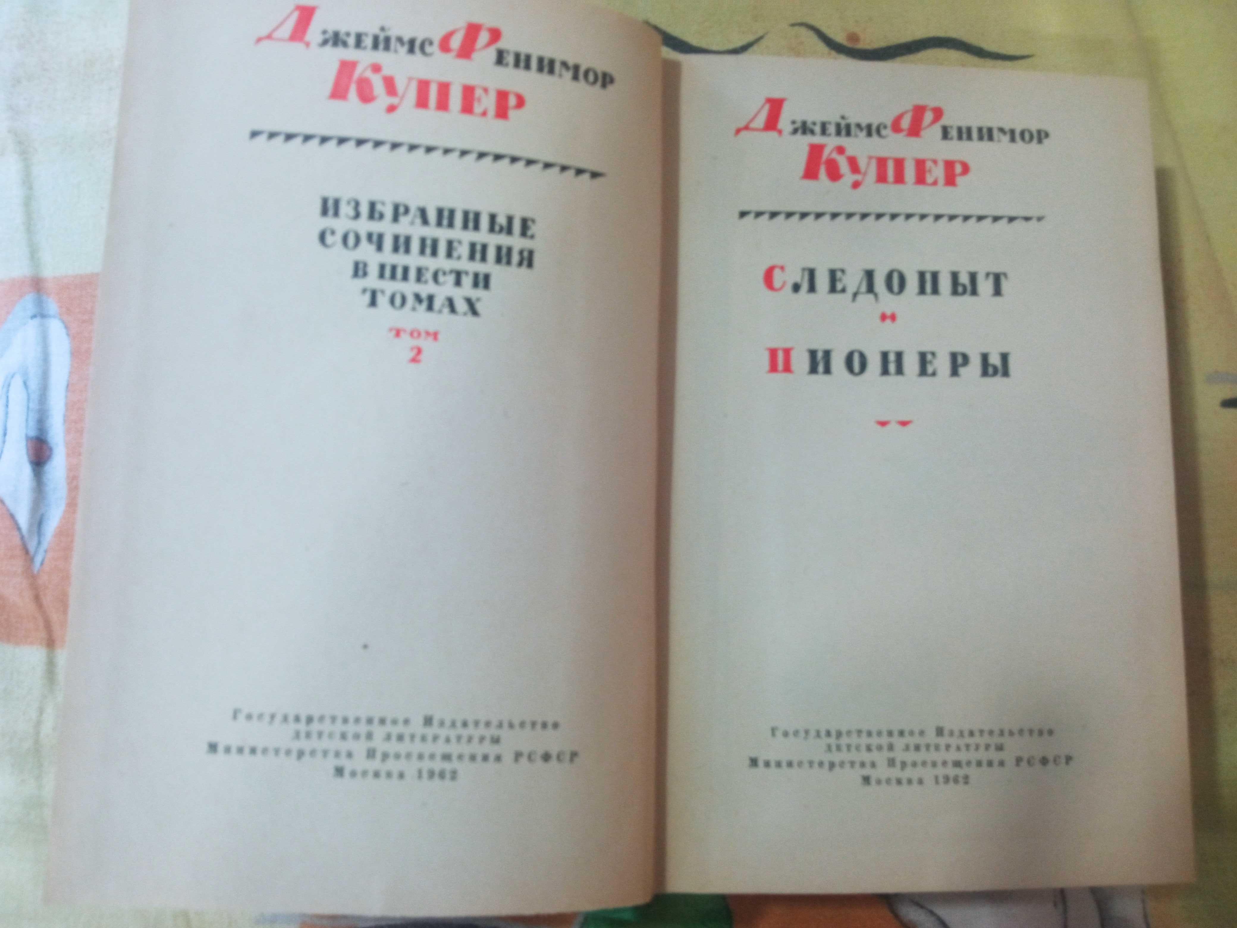 Продам Фенимор Купер 6 томов