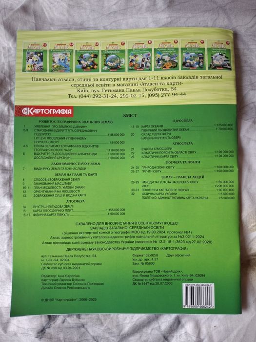 Новий Атлас 6 клас