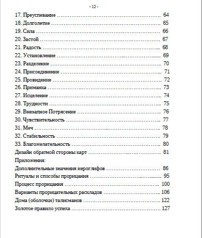 Китайский оракул "Огня и Костей" -  книга и гадательные карты