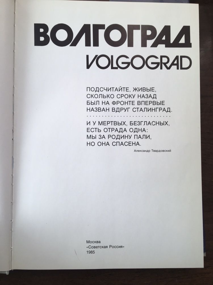 Фотоальбом Волгоград альбом книга Volgograd ссср 1985