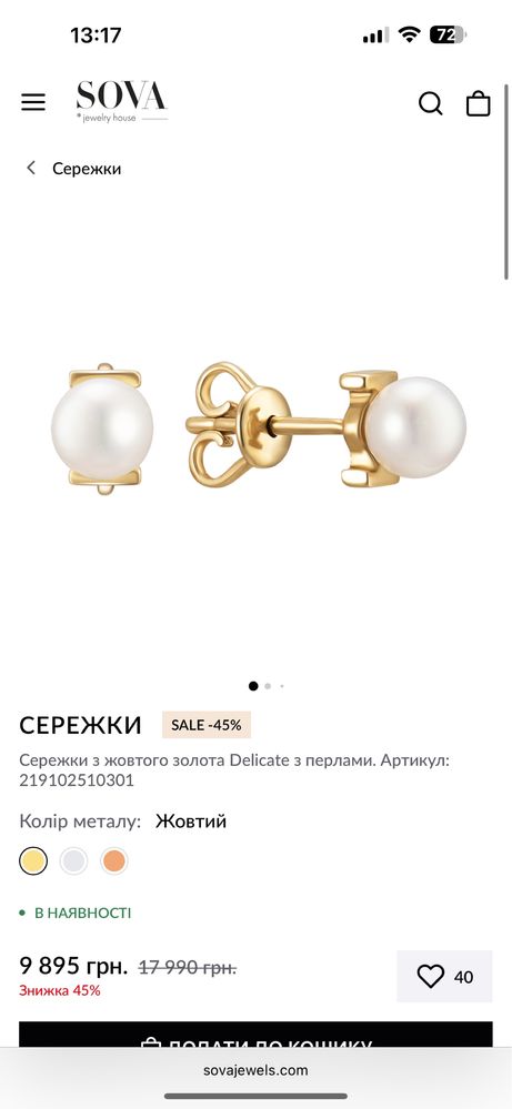 Золоті сережки SOVA
