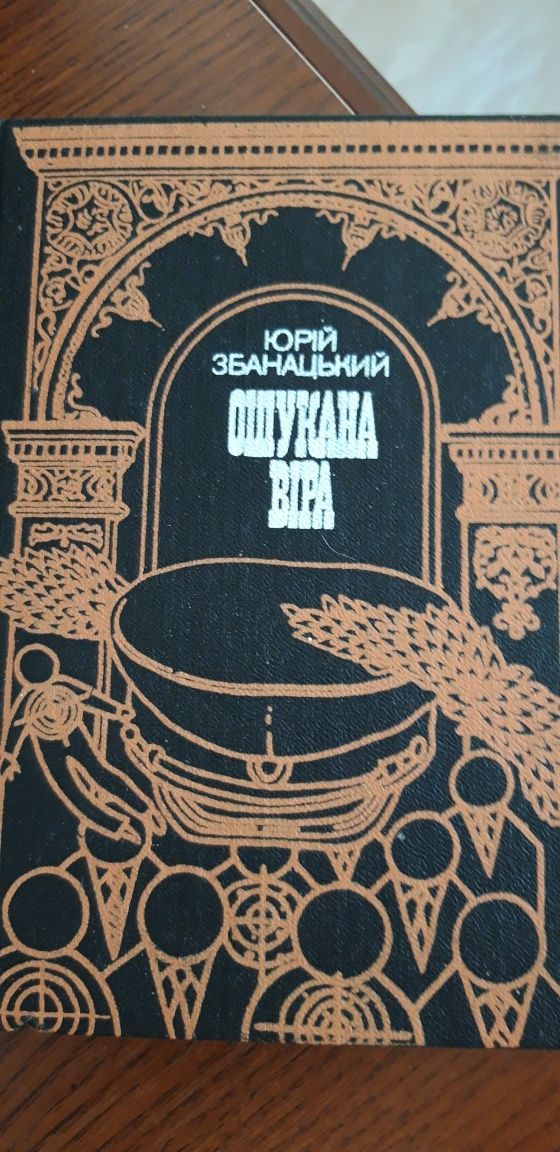 Грінченко 2х томник БУЛ Огієнко Іван Українська культура