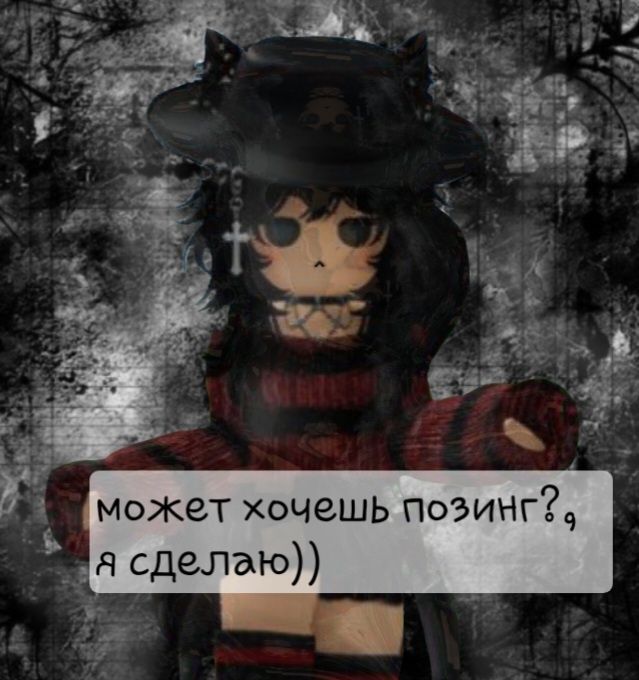 Позінг роблокс Roblox
