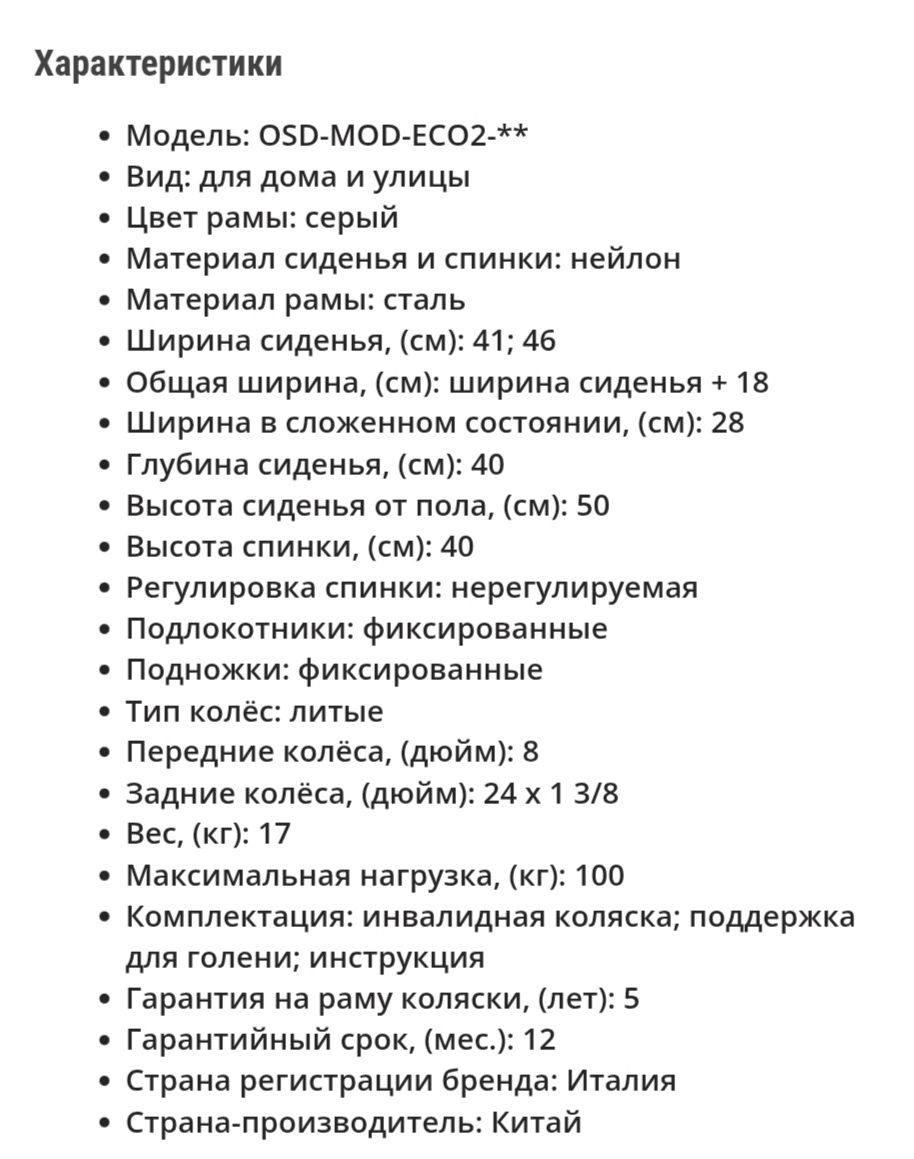 Механическая инвалидная коляска