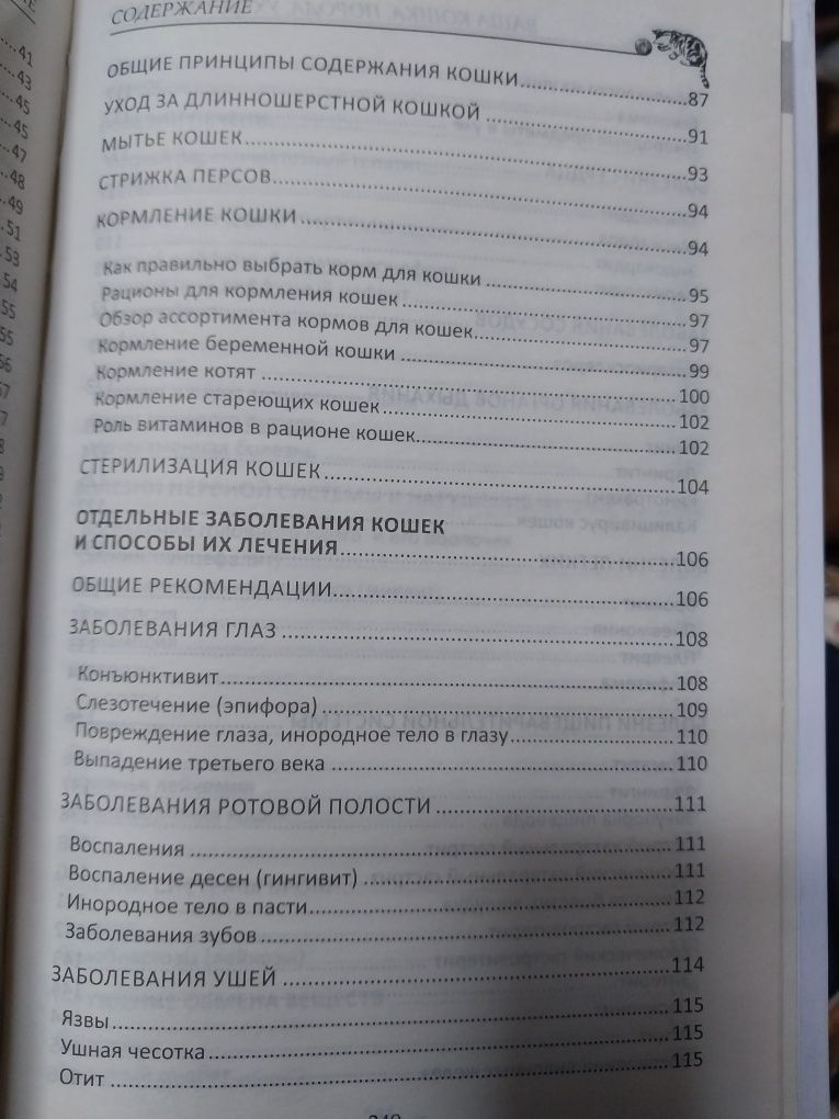 Книга "Ваша кошка.Порода, уход, общение" Лазарева О.В.