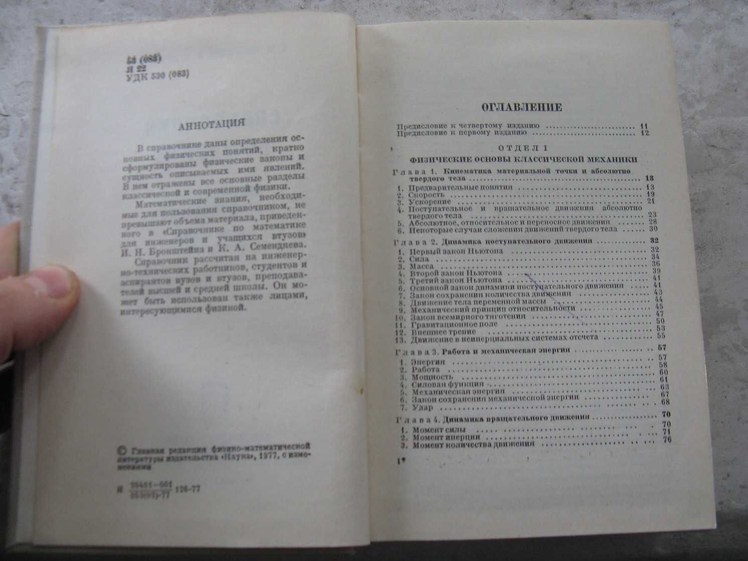 Справочник по физике для инженеров и студентов вузов Б.М. Яворский