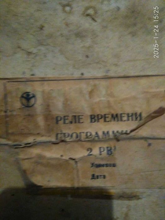 Реле времени 2РВМ(220;110В)