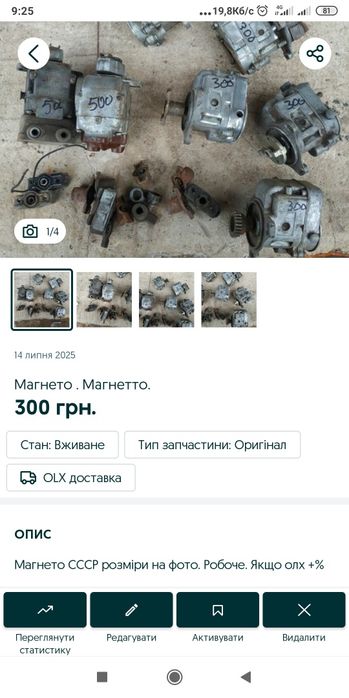 Туфлі .магнето . Магнето .