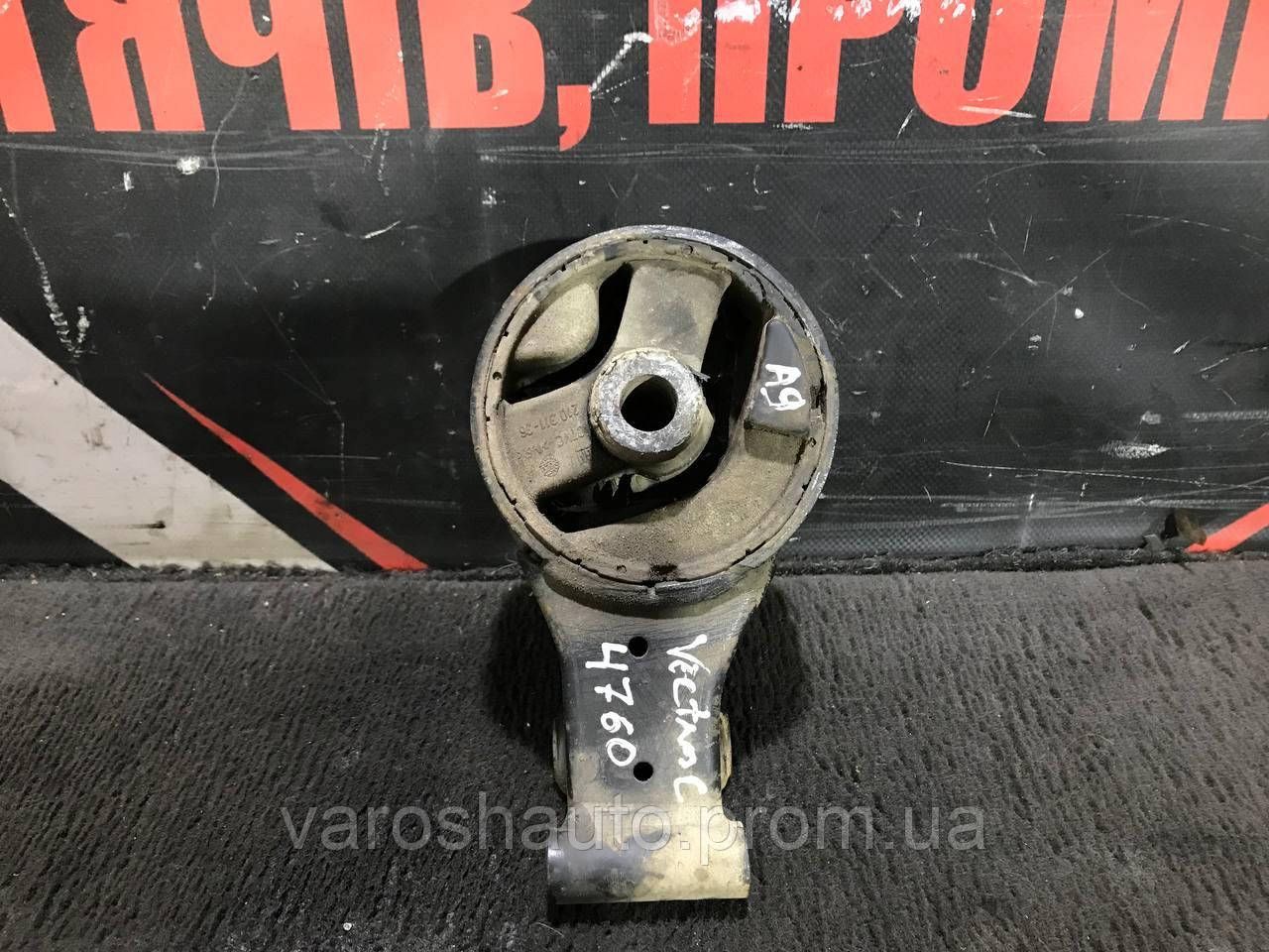 Подушка кріплення двигуна (центральна) Opel Vectra C 21031136 4760