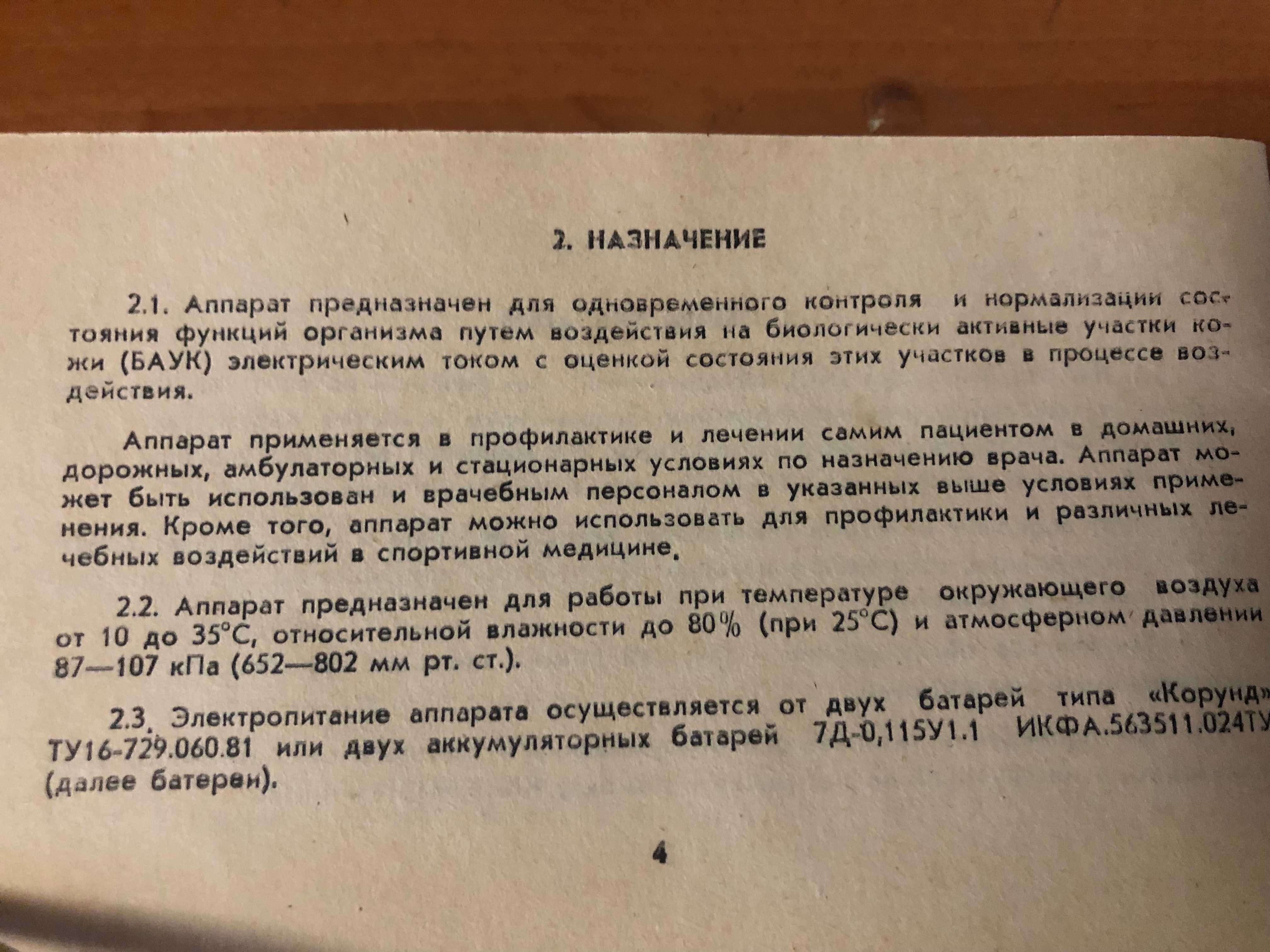 Продаю радянський електростимулятор біологічно активних ділянок