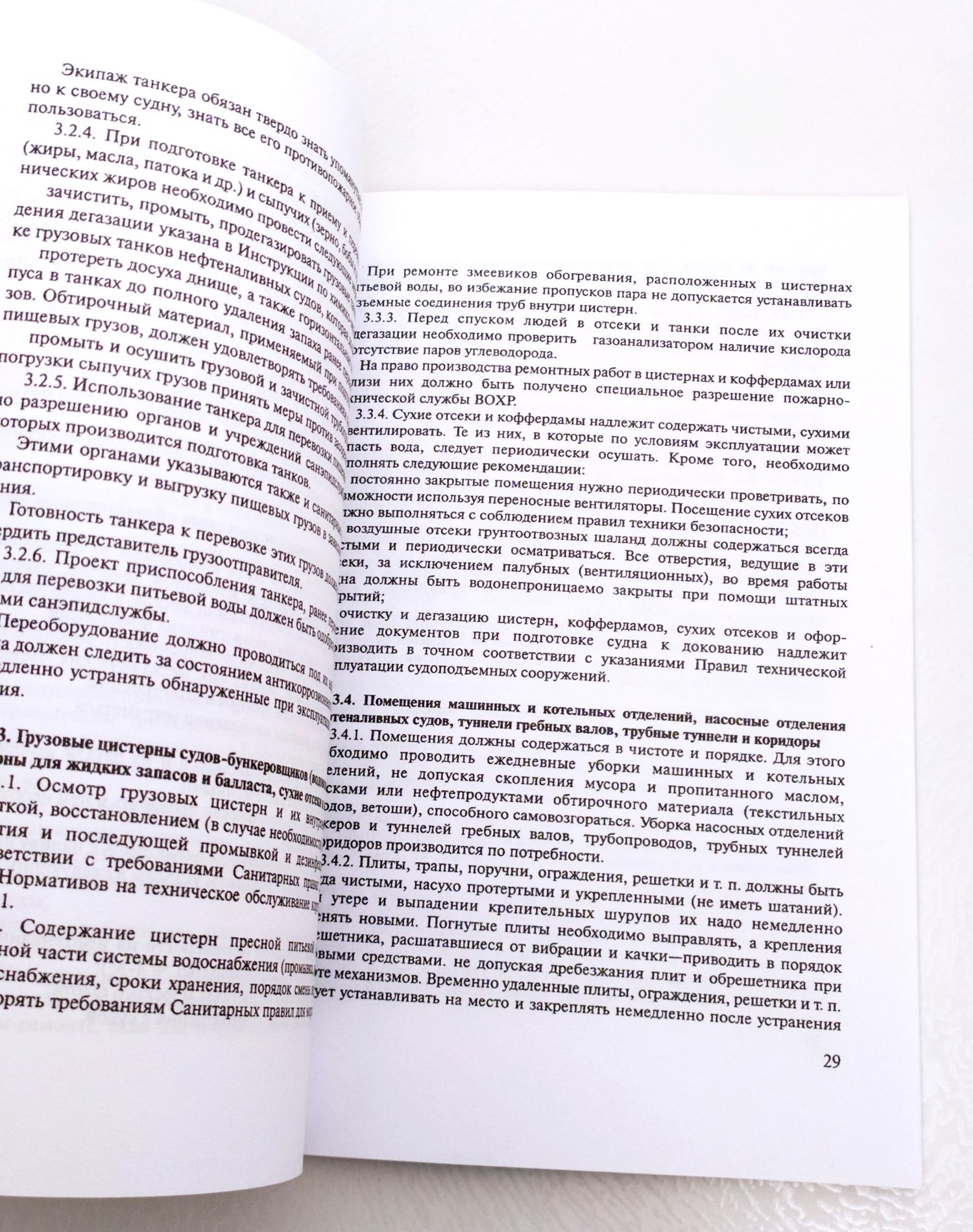 УСТРОЙСТВО СУДНА Корпус помещения устройства системы судна корабля