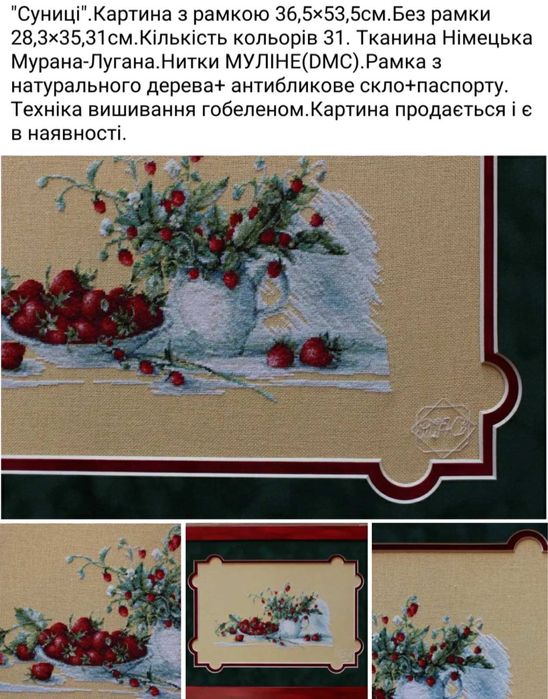 Вишита картина ручної роботи