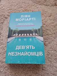 Продам книжку ,"Дев'ять незнайомців", б/в.