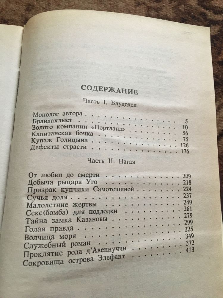 Эпилог любовних приключений, Борис Винокуров, тверда обложка