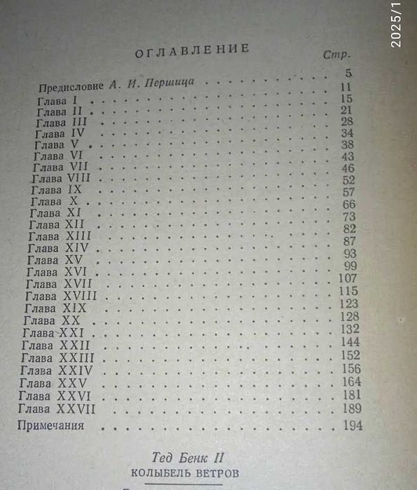 Тед Бенк II.Колыбель ветров.Серия Путешествия приключения фантастика .