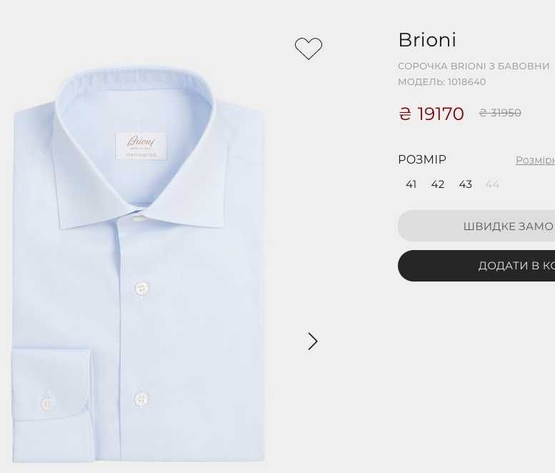 Чоловіча сорочка Brioni