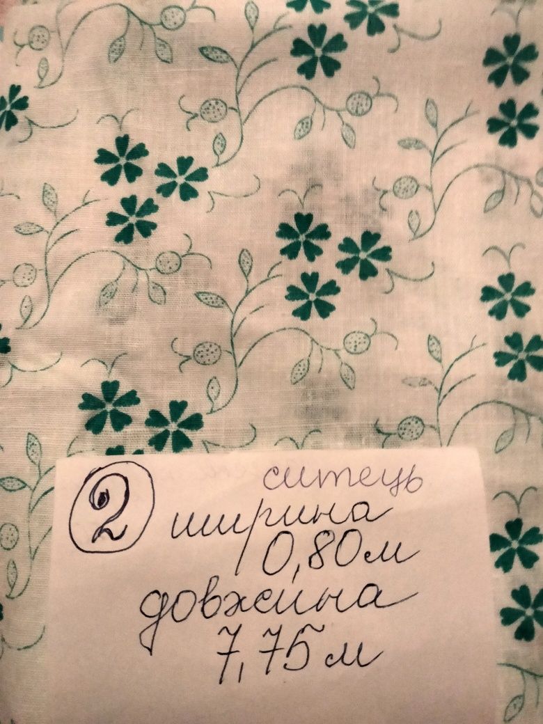 Продам ситець  часів СРСР.