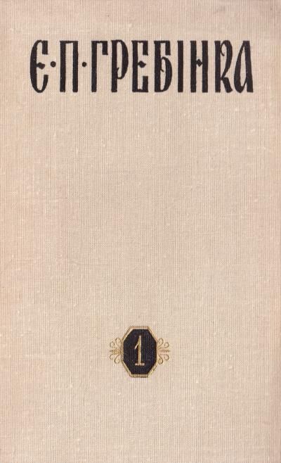 продам книгу - альбом А. Шилова с картинами и трехтомник Е.П.Гребинка