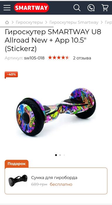 Гироскутер SMARTWAY U8 Allroad New + App 10.5" (Stickerz)