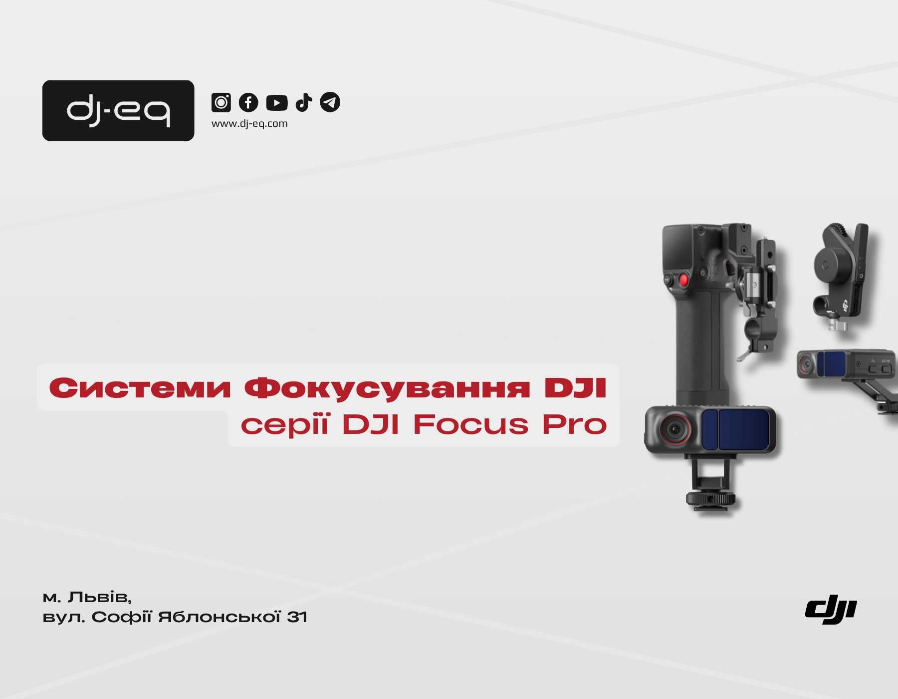 DJI серії Focus Pro | ВСІ МОДЕЛІ