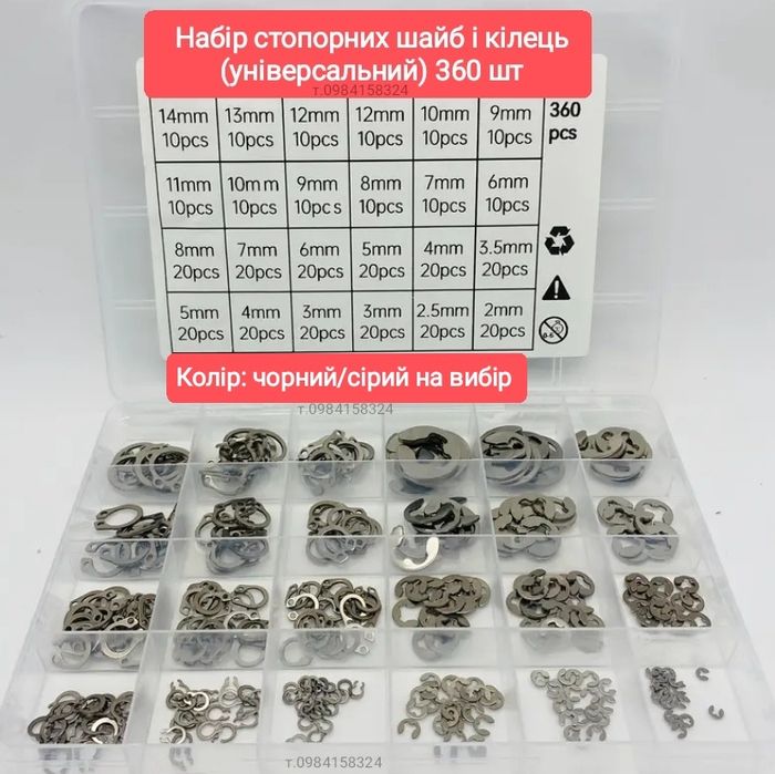 Набор стопорных шайб для вала стопорные кольца стопорні шайби