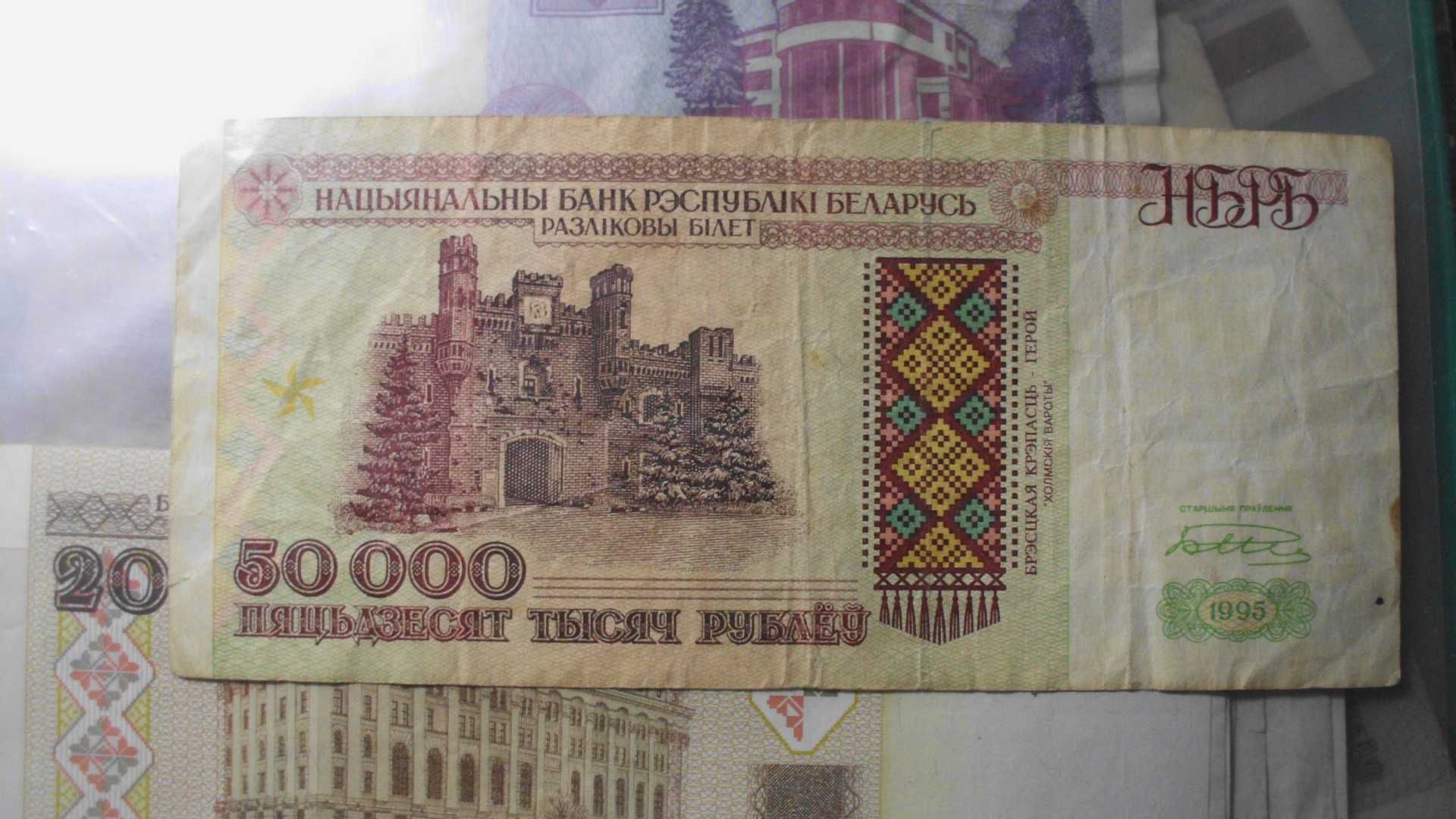 Banknoty Republika Białarus.