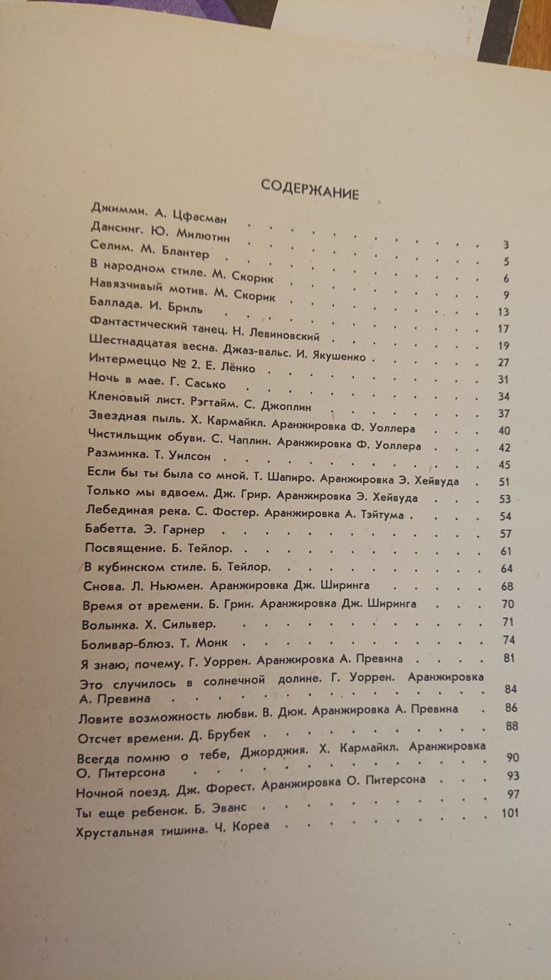 Ноты для Ф-но
Джаз для Ф-но
Джазовые пьесы для Ф-но
Танцевальные
Эстра