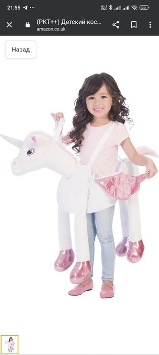 Единорог в хорошем состоянии