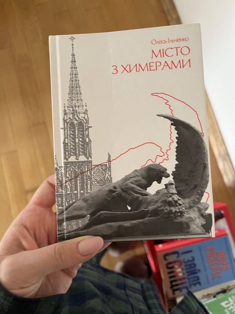 Книга українською Місто з химерами