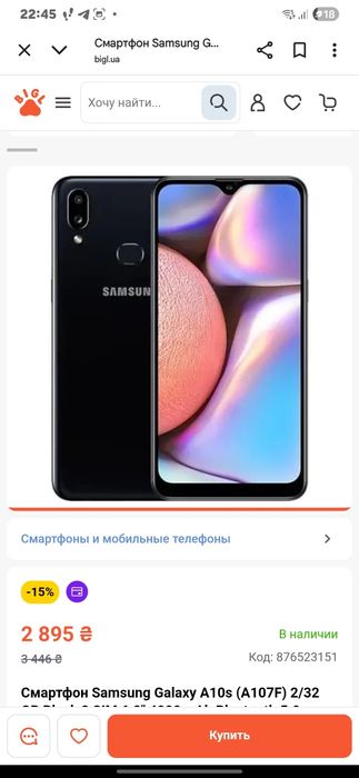 Смартфон Samsung Galaxy A10s (A107F) 2/32 GB Black 2 SIM 6.2"
