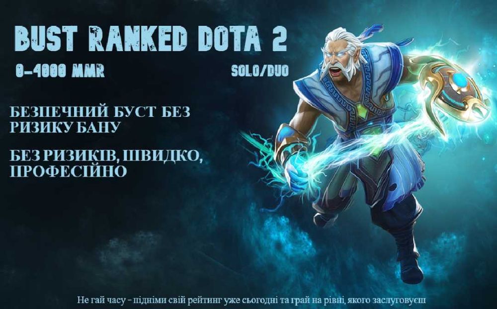 Буст MMR Dota 2 — швидко, чесно, без ймовірності бану