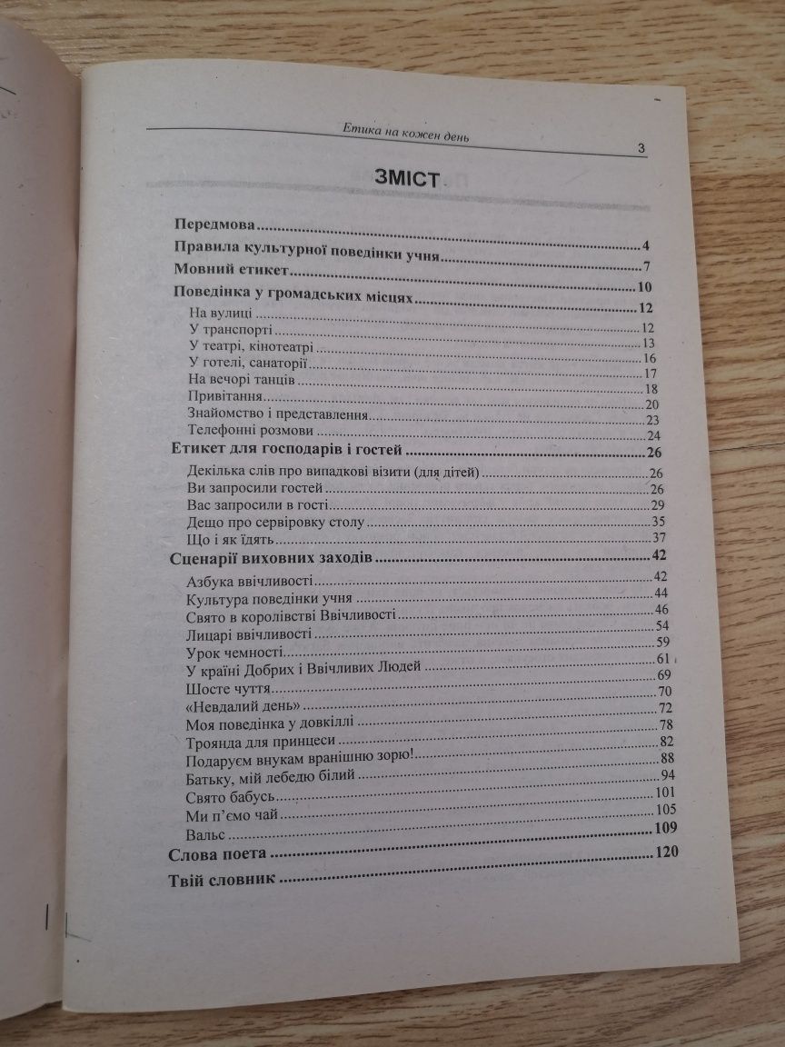 Посібники для вчителів початкових класів