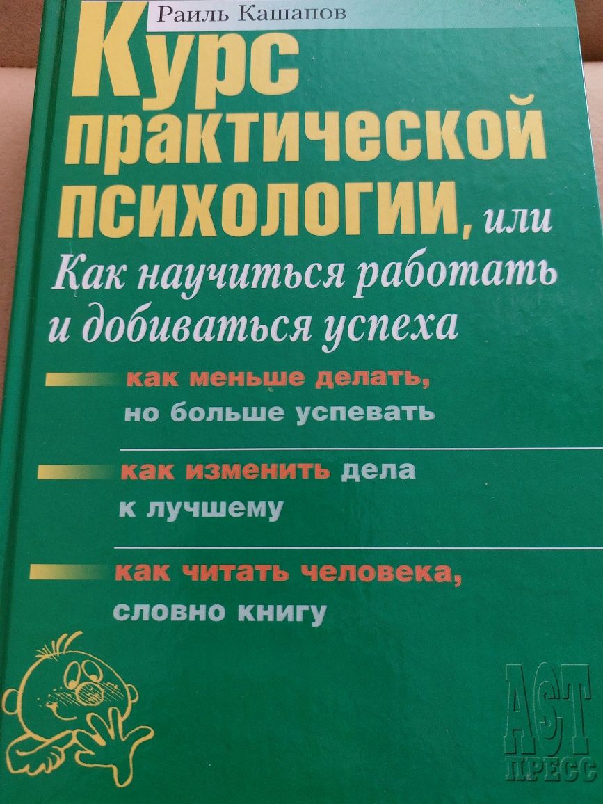 Книга по практической психологии