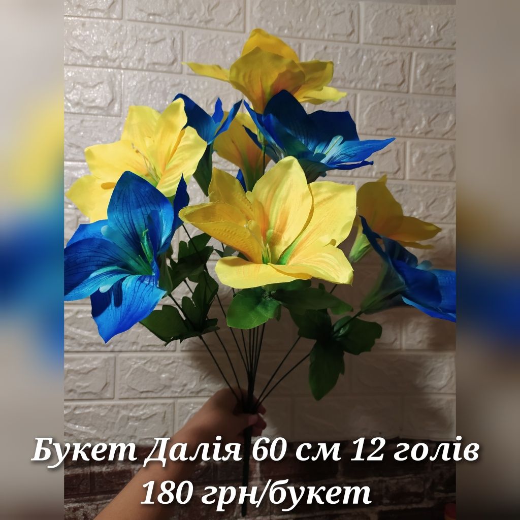ОЛХ ДОСТАВКА Штучні патріотичні квіти / похороний вінок / Букеты