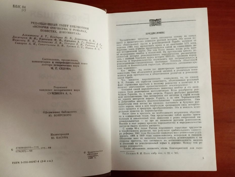 "Блестящая плеяда". История Отечества. USSR